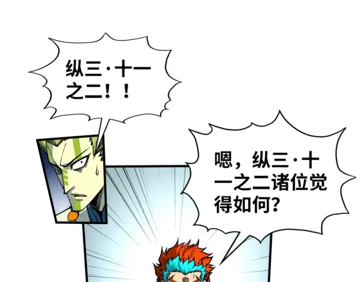 《这一世我要当至尊》第363话 棋力比拼图93
