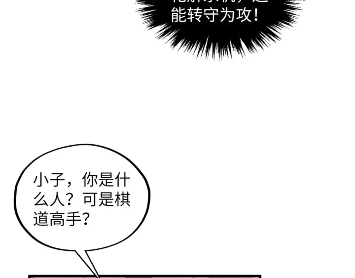 《这一世我要当至尊》第363话 棋力比拼图95
