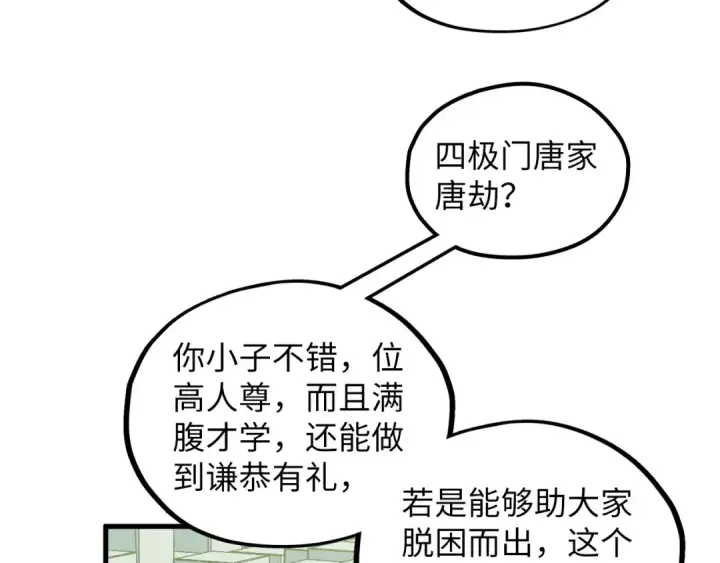 《这一世我要当至尊》第363话 棋力比拼图97