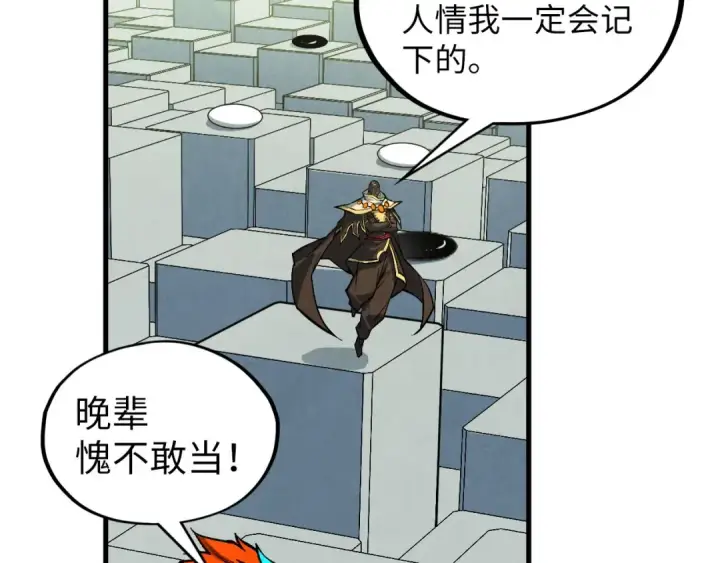 《这一世我要当至尊》第363话 棋力比拼图98