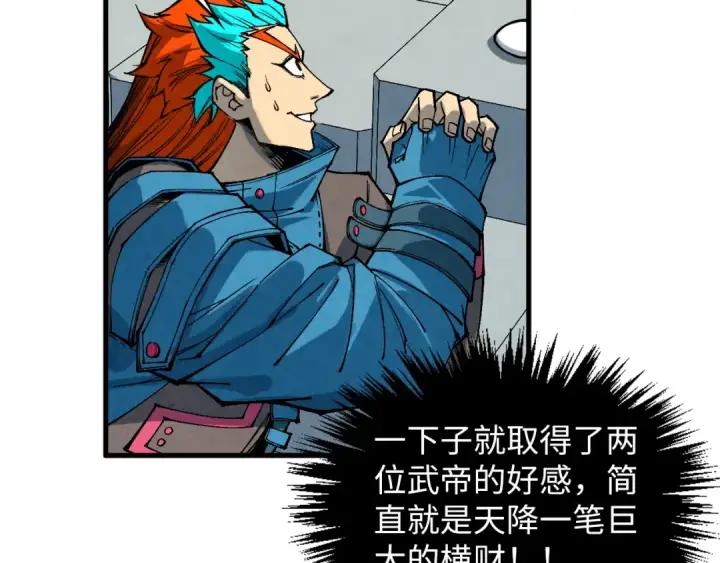 《这一世我要当至尊》第363话 棋力比拼图99