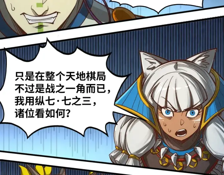 《这一世我要当至尊》第364话 水火未济图10