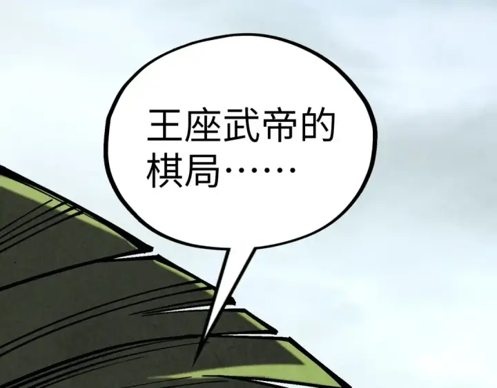 《这一世我要当至尊》第364话 水火未济图116
