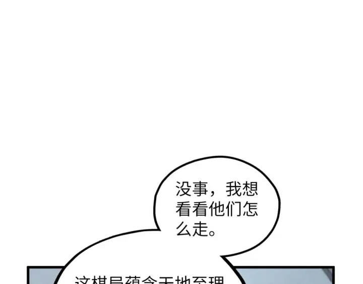 《这一世我要当至尊》第364话 水火未济图12