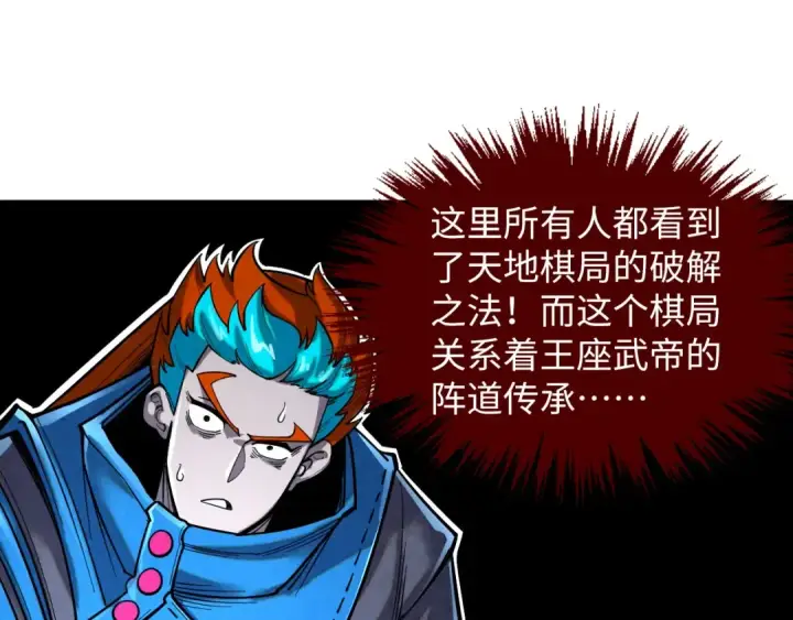 《这一世我要当至尊》第364话 水火未济图121
