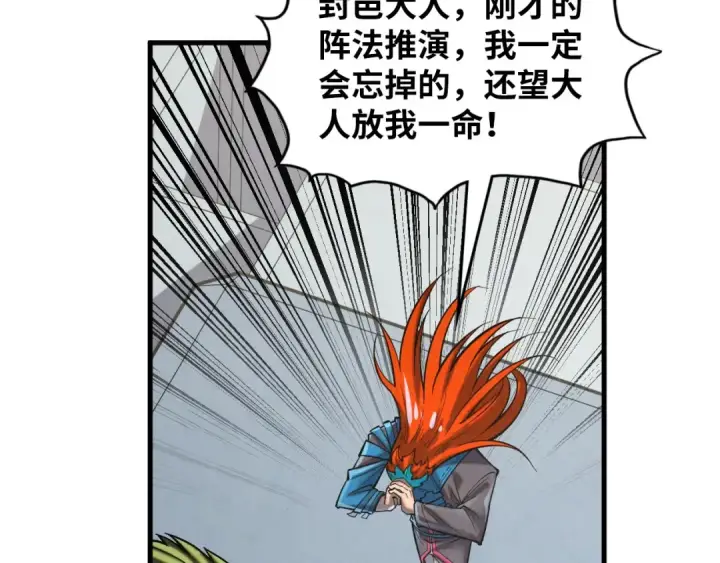 《这一世我要当至尊》第364话 水火未济图123