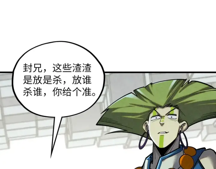 《这一世我要当至尊》第364话 水火未济图125