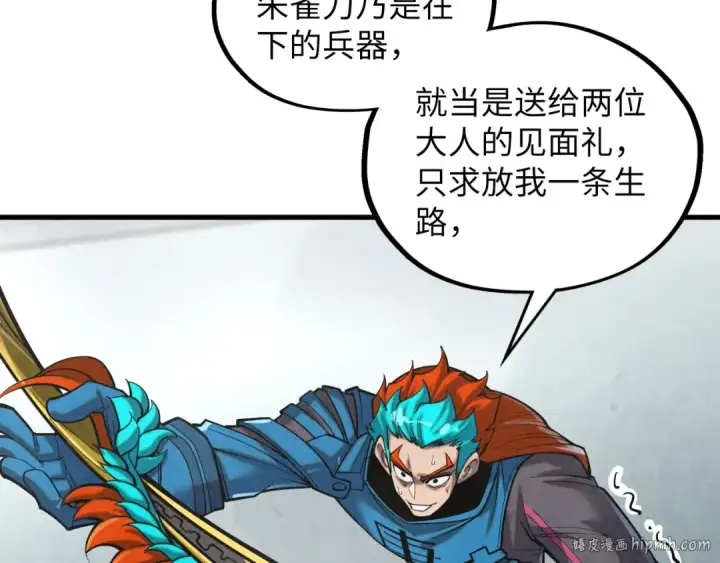 《这一世我要当至尊》第364话 水火未济图128