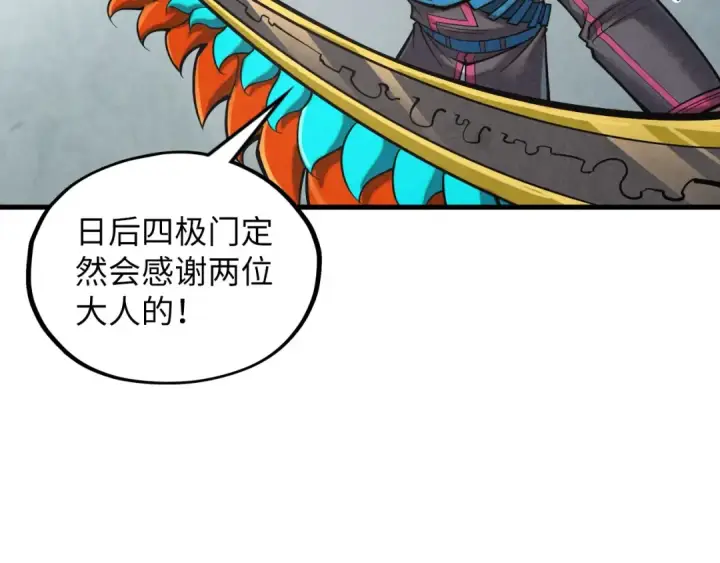 《这一世我要当至尊》第364话 水火未济图129