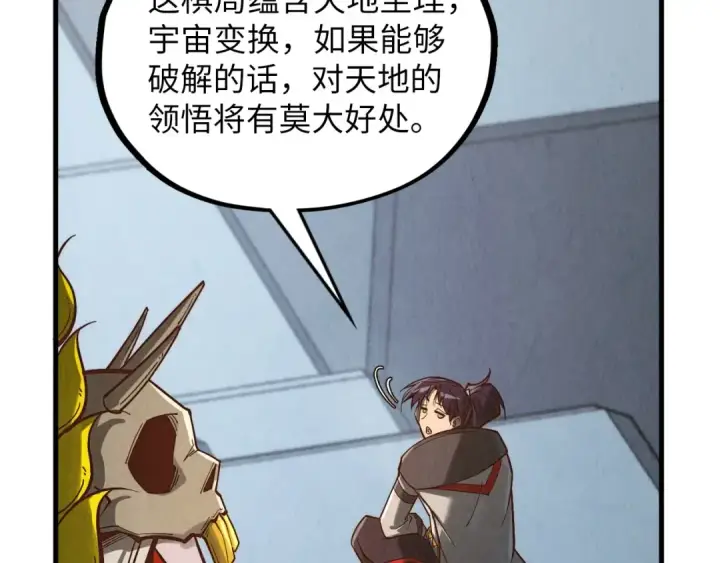《这一世我要当至尊》第364话 水火未济图13