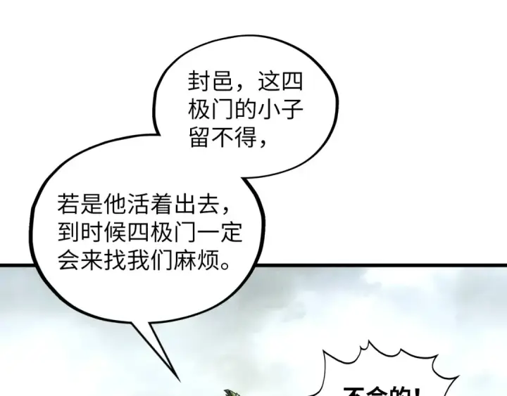 《这一世我要当至尊》第364话 水火未济图130