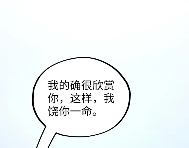 《这一世我要当至尊》第364话 水火未济图132