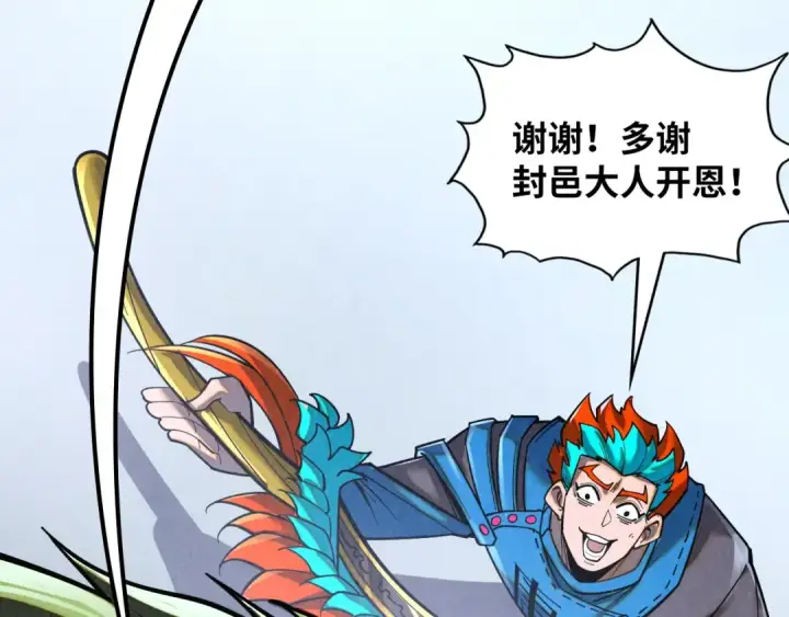 《这一世我要当至尊》第364话 水火未济图133