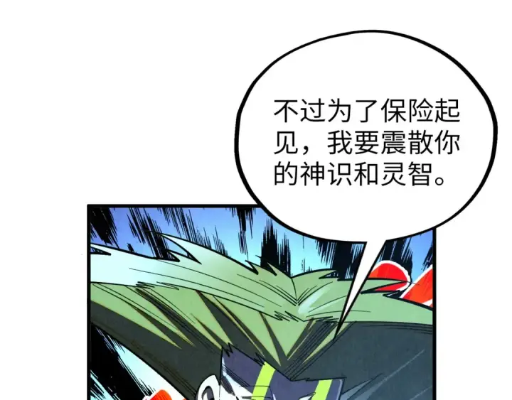 《这一世我要当至尊》第364话 水火未济图137