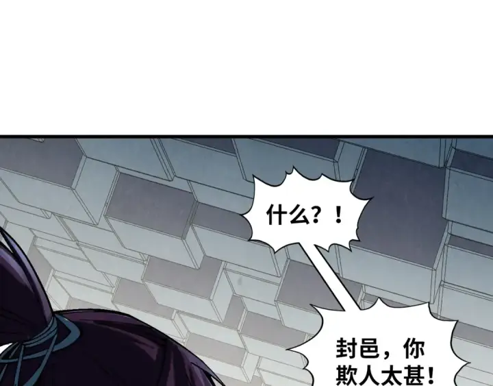 《这一世我要当至尊》第364话 水火未济图140