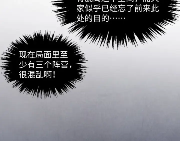 《这一世我要当至尊》第364话 水火未济图142