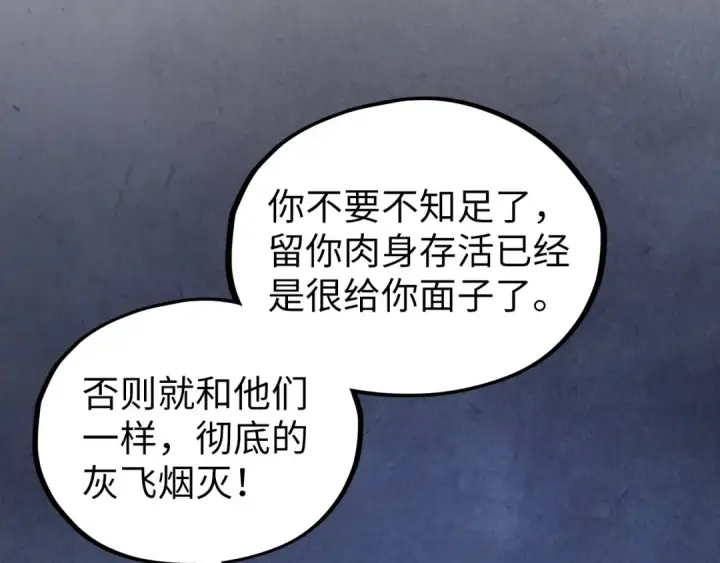 《这一世我要当至尊》第364话 水火未济图143