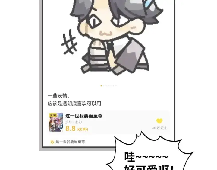 《这一世我要当至尊》第364话 水火未济图157
