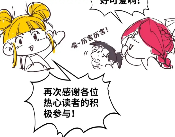 《这一世我要当至尊》第364话 水火未济图158