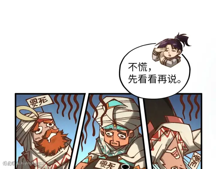 《这一世我要当至尊》第364话 水火未济图16