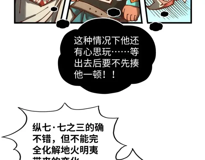 《这一世我要当至尊》第364话 水火未济图17