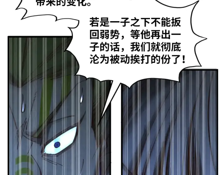 《这一世我要当至尊》第364话 水火未济图18