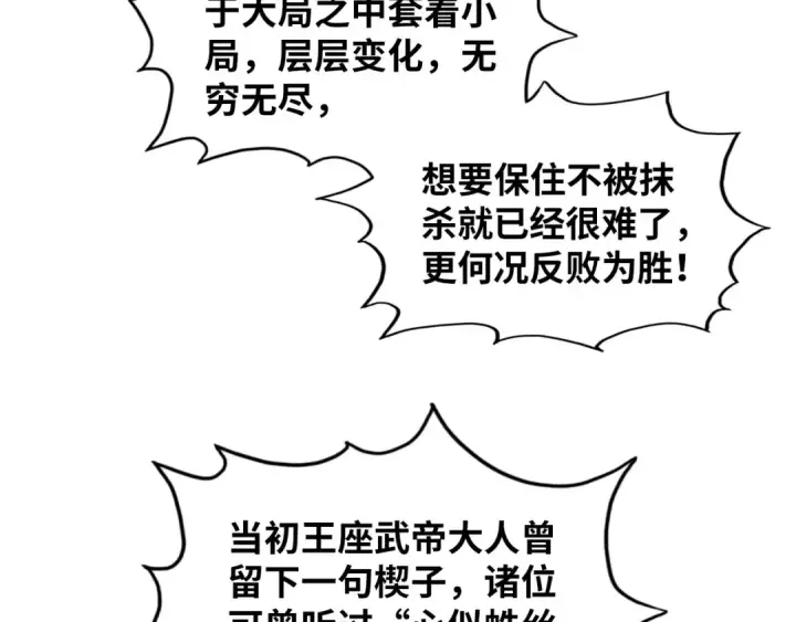 《这一世我要当至尊》第364话 水火未济图20