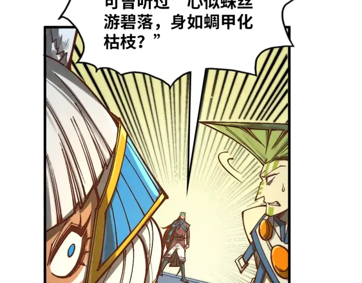 《这一世我要当至尊》第364话 水火未济图21