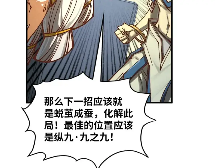 《这一世我要当至尊》第364话 水火未济图22