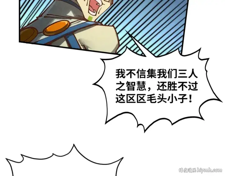 《这一世我要当至尊》第364话 水火未济图24