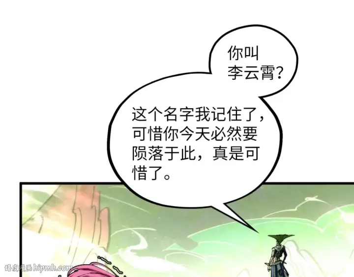 《这一世我要当至尊》第364话 水火未济图32