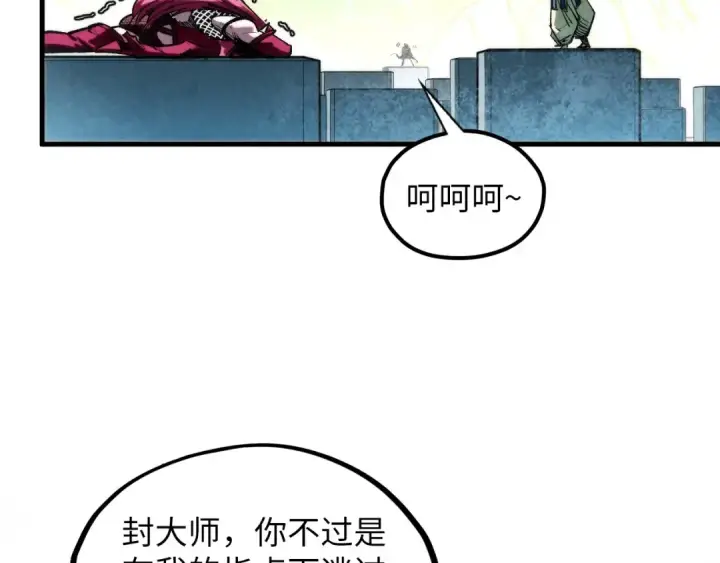 《这一世我要当至尊》第364话 水火未济图33
