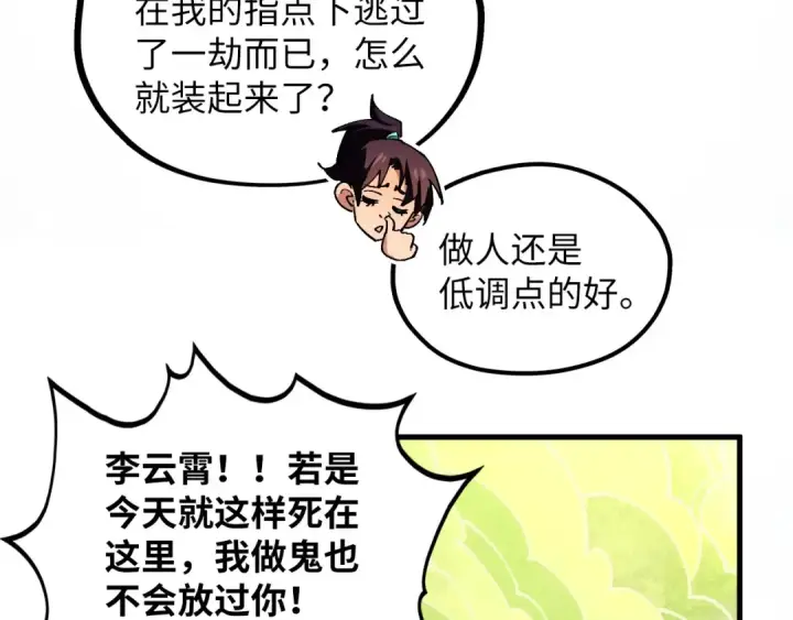 《这一世我要当至尊》第364话 水火未济图34