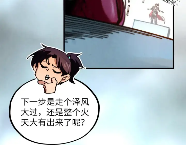 《这一世我要当至尊》第364话 水火未济图36