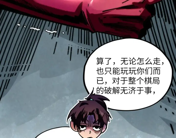 《这一世我要当至尊》第364话 水火未济图39