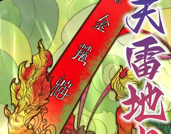 《这一世我要当至尊》第364话 水火未济图45