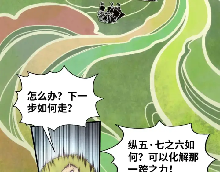 《这一世我要当至尊》第364话 水火未济图54