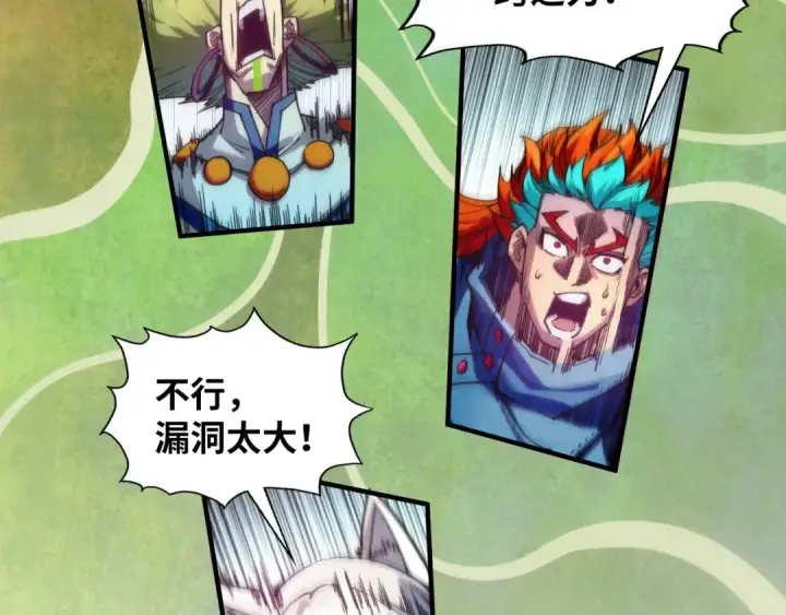 《这一世我要当至尊》第364话 水火未济图55