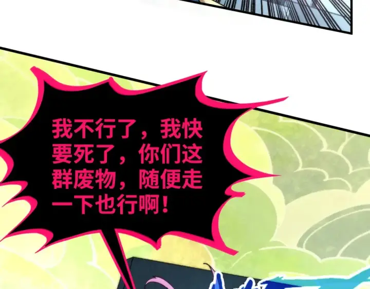 《这一世我要当至尊》第364话 水火未济图59