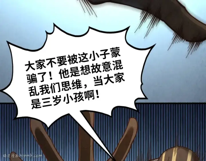 《这一世我要当至尊》第364话 水火未济图8