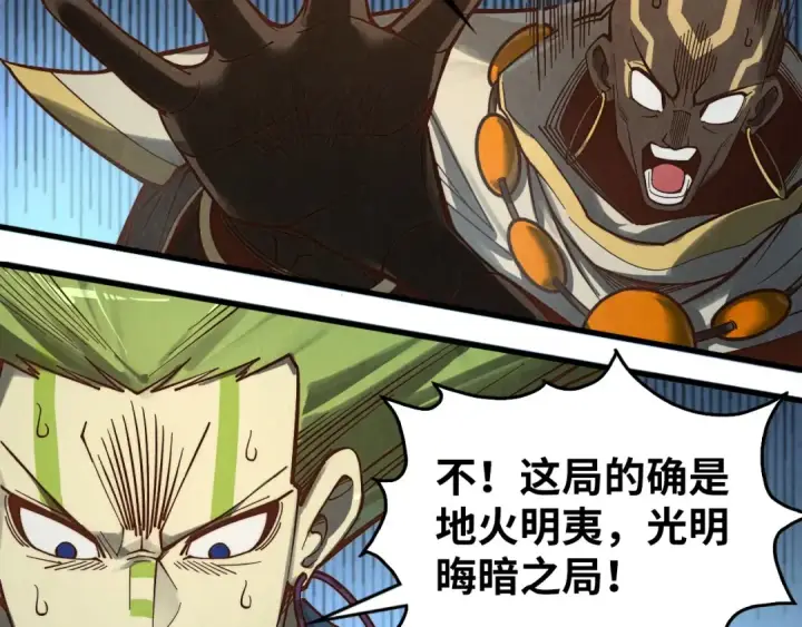 《这一世我要当至尊》第364话 水火未济图9