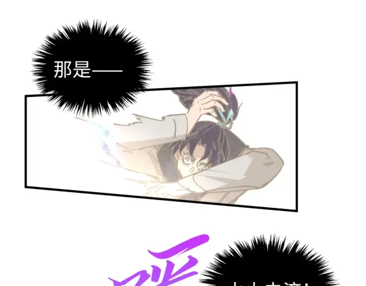 《这一世我要当至尊》第364话 水火未济图94