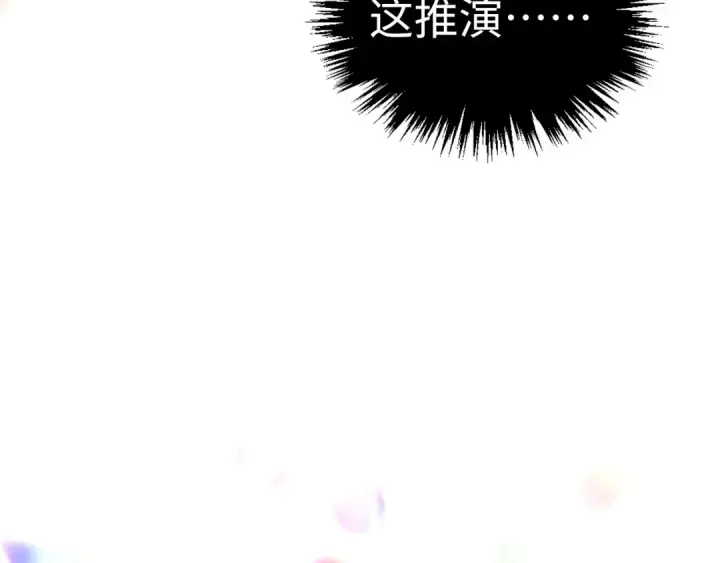 《这一世我要当至尊》第364话 水火未济图98