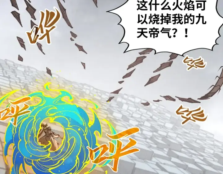 《这一世我要当至尊》第365话 轮战武帝图100