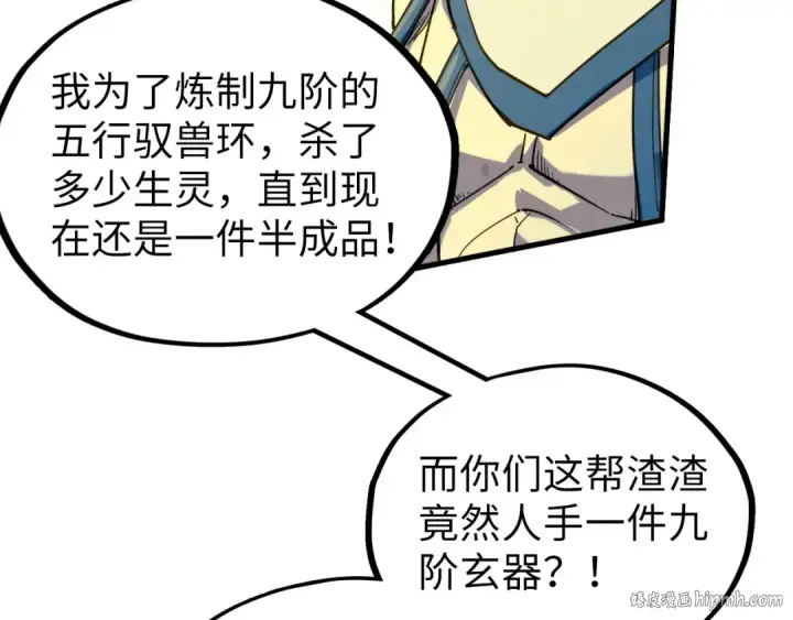 《这一世我要当至尊》第365话 轮战武帝图144