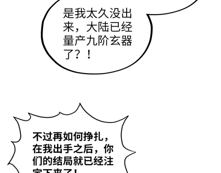 《这一世我要当至尊》第365话 轮战武帝图145