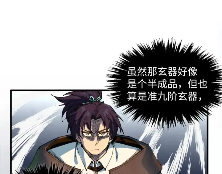 《这一世我要当至尊》第365话 轮战武帝图148