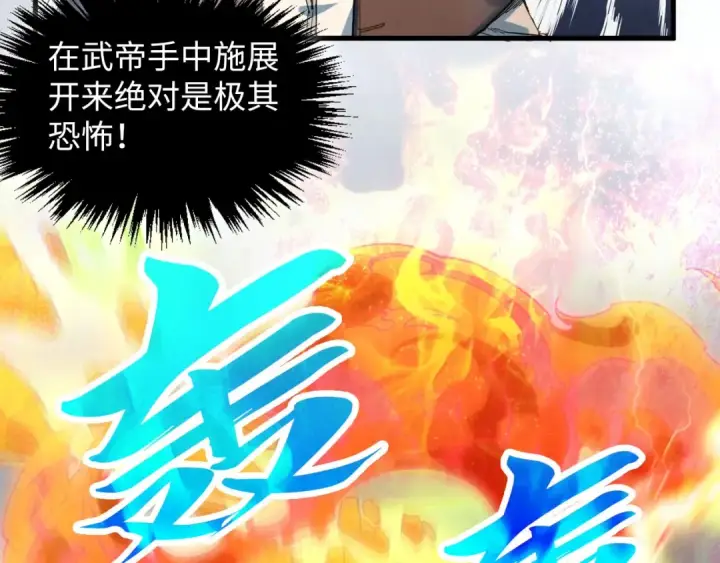《这一世我要当至尊》第365话 轮战武帝图149