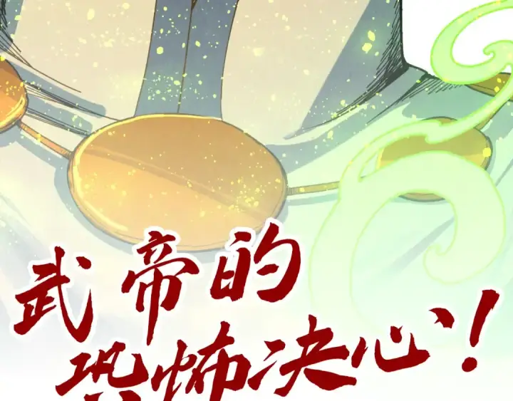 《这一世我要当至尊》第365话 轮战武帝图154