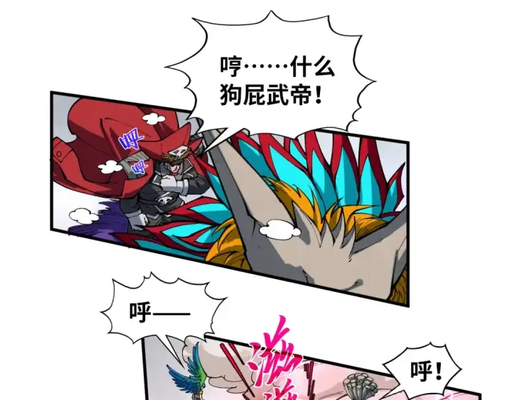 《这一世我要当至尊》第365话 轮战武帝图54